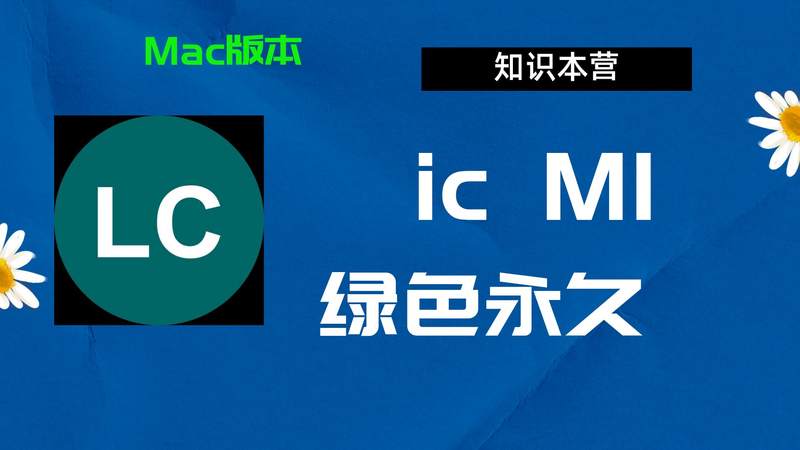 ICM1下载,破解版下载Adobem1IC,Mac中文破解-站长亲测